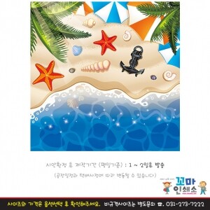 [현수막] 여름캠프.71 해변
