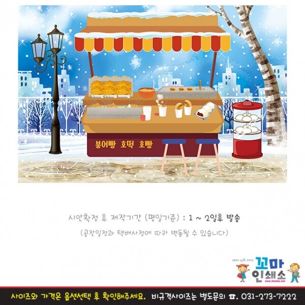 [현수막] 겨울간식.1 분식