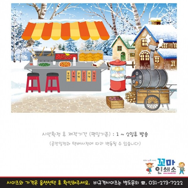 [현수막] 겨울간식.2 분식