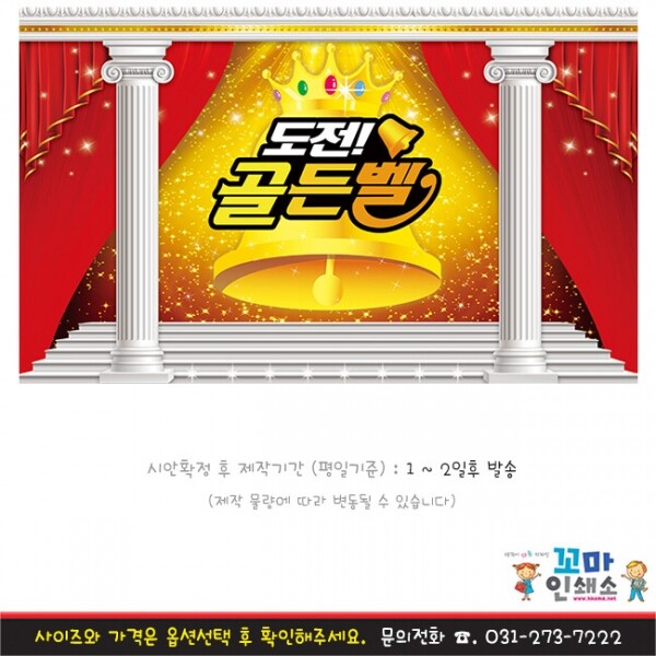 [현수막] 도전골든벨.10