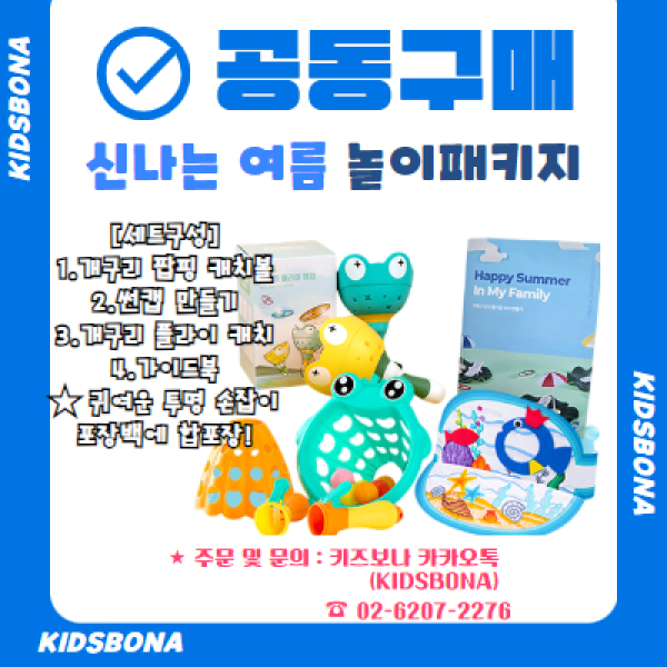 키즈보나,상품명