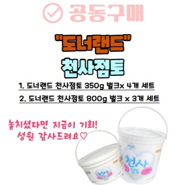 [정기 공동구매] 도너랜드 천사점토 예약주문