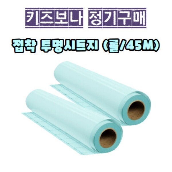 [정기 공동구매] 투명 접착 시트지 예약주문