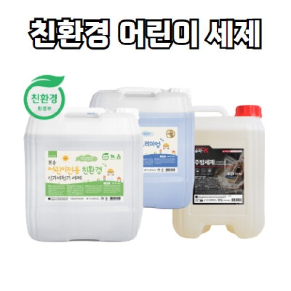 [본사] 친환경 어린이 세제 (대용량 말통)