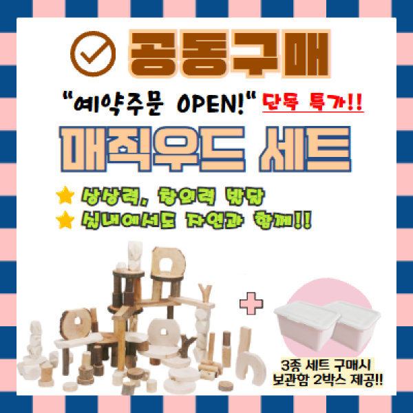 [공동구매] 매직우드