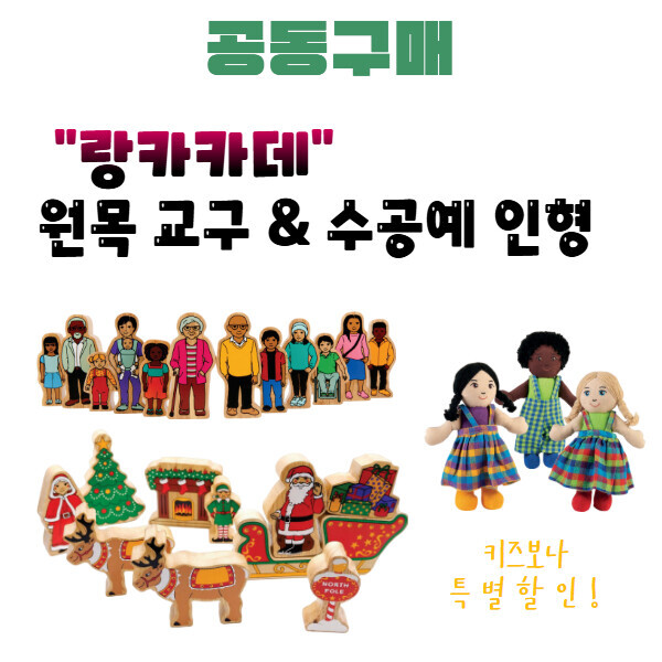 [공동구매] 랑카카데 원목교구, 수공예인형