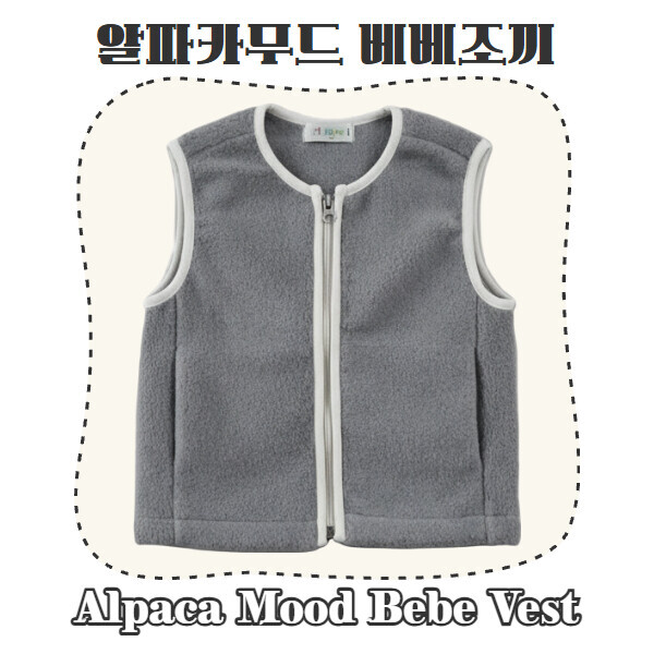 [우리아이 포근템] 알파카무드 베베조끼
