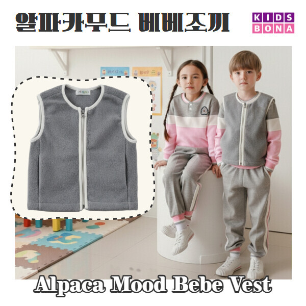 [우리아이 포근템] 알파카무드 베베조끼