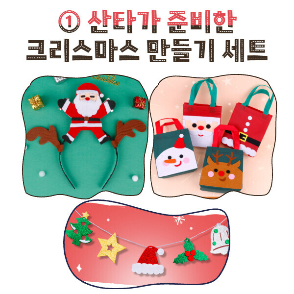 [공동구매] 크리스마스 만들기 세트 - Ⅰ