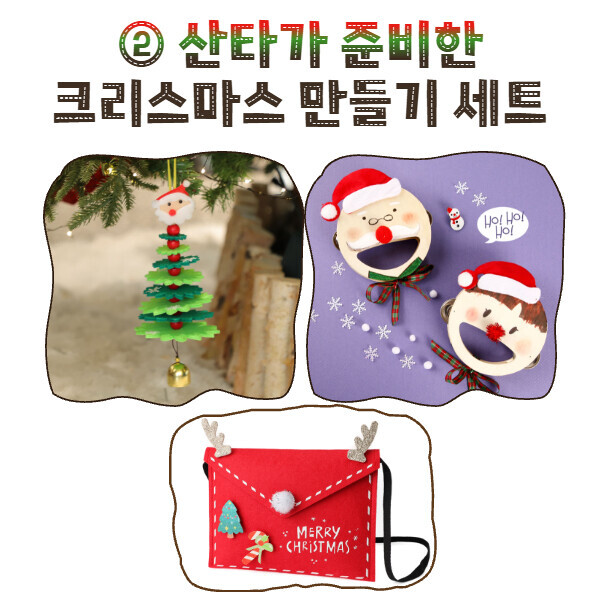[공동구매] 크리스마스 만들기 세트 - Ⅱ