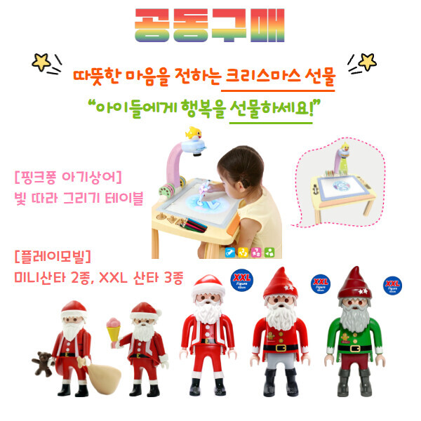 [공동구매] 크리스마스 선물전 - Ⅰ (예약주문)