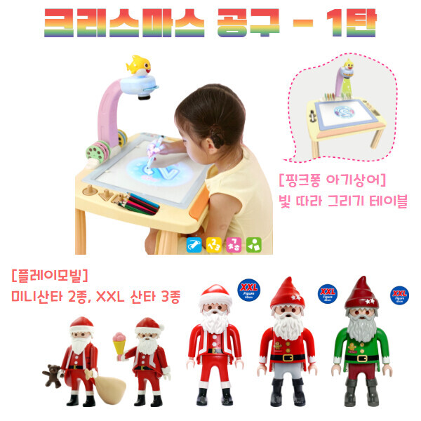 [공동구매] 크리스마스 선물전 - Ⅰ (예약주문)