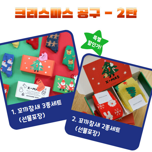 [공동구매] 크리스마스 선물전 - Ⅱ (예약주문)