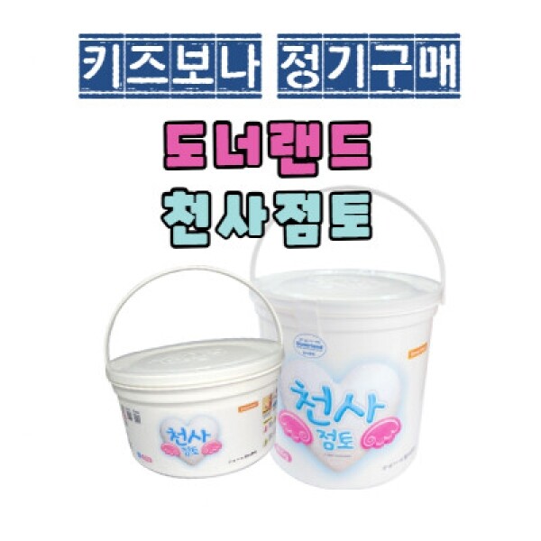 [정기 공동구매] 도너랜드 천사점토 예약주문