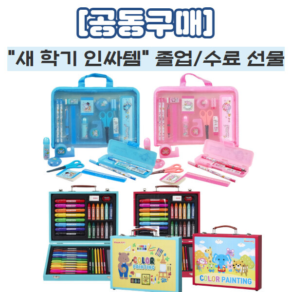 [공동구매] 졸업/수료식 베스트 선물 - 학습지원 Ⅱ