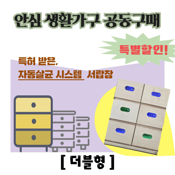 [공동구매] 아이루카 안심 살균서랍장 - 더블형