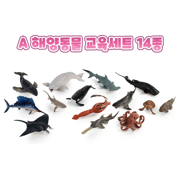 [★공동구매 04월15일 출고] 키즈보나 동물모형 피규어 교육세트 45종 + 보관함 포함