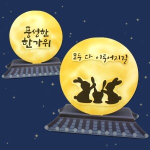 [가을 만들기/놀이 기획전] 에코키즈 뜯어만들기! 보름달 소원 무드등만들기