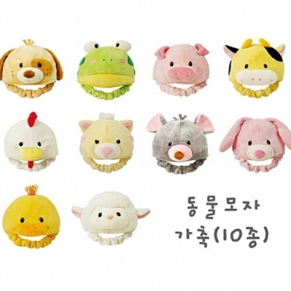 역할놀이 동물 모자(가축10종)