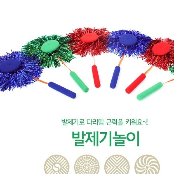 [가을 만들기/놀이 기획전] 전통놀이 발제기 세트
