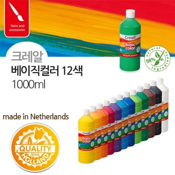 [크레알] 베이직 컬러 1000ml 패키지