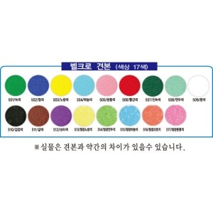 EVA벨크로/EVR비접착/색상선택