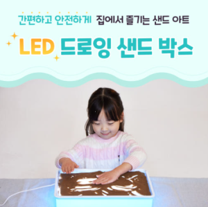 LED 드로잉 샌드 박스