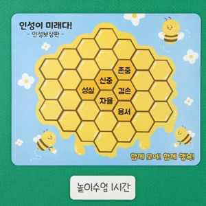 [슈퍼쌤] 쏭쌤 인성보상판