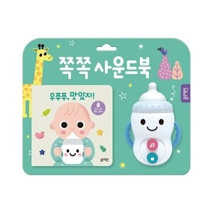 쪽쪽사운드북우쭈쭈맛있지