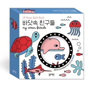매직바스북-바닷속친구들