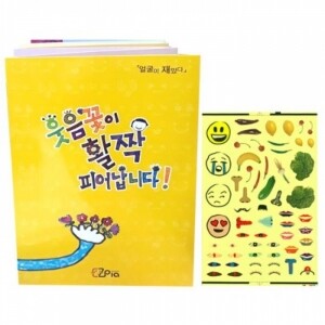 웃음꽃이 활짝피어납니다 (1인용)