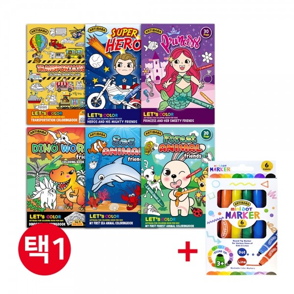 아티바바 색칠놀이 마카세트