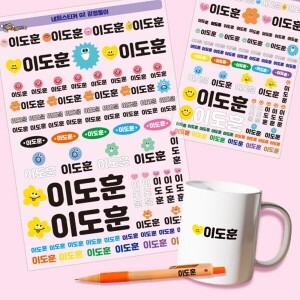 [만들기대장]네임스티커 라인 방수(2장)-감정둥이