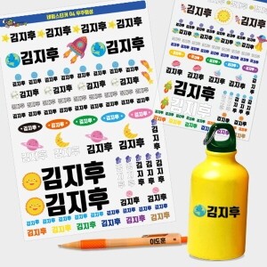 [만들기대장]네임스티커 라인 방수(2장)-우주여행