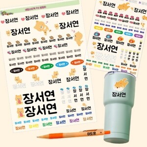[만들기대장]네임스티커 라인 방수(2장)-멍멍이