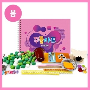 [만들기대장]봄 꾸물아트교재 핑크-난이도 1