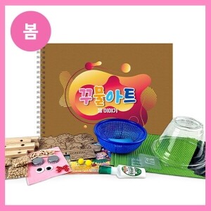 [만들기대장]봄 꾸물아트교재 브라운 -난이도 6