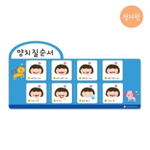 [본사] 양치질순서