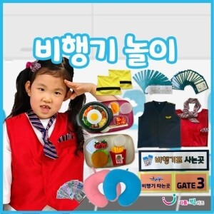[~06.26 우리동네 기획전][본사] 비행기 놀이
