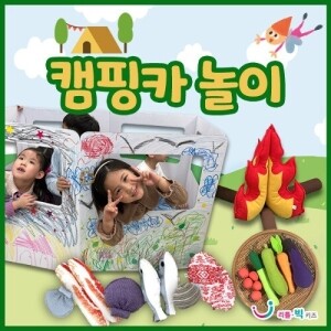 [본사] 캠핑카놀이