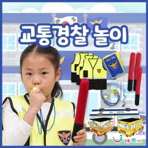 [~06.26 우리동네 기획전][본사]경찰놀이