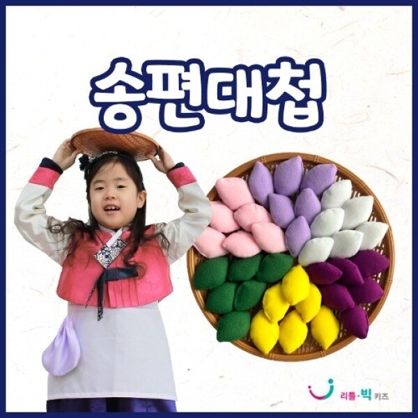 [본사] 리틀빅키즈 송편대첩