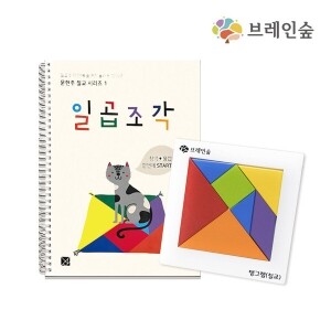 [본사] 브레인숲 칠교놀이세트 1 (원목칠교+일곱조각교재)