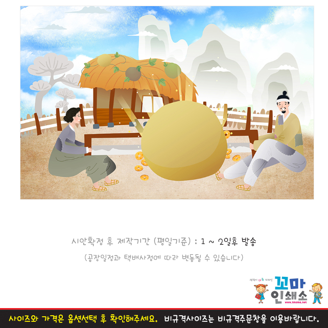 [현수막] 동화.4 흥부와놀부