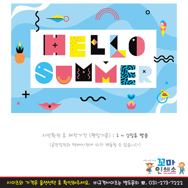 [현수막] 여름캠프.61