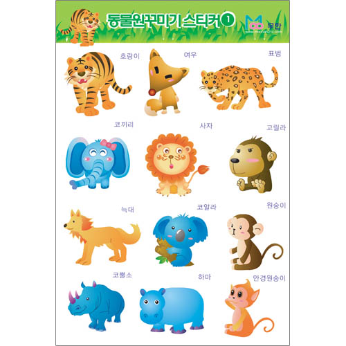 동물원 꾸미기스티커1/1봉5매