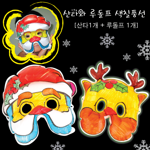 산타와루돌프색칠풍선 (산타1개+루돌프1개)