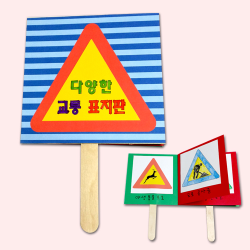 교통표지판 만들기