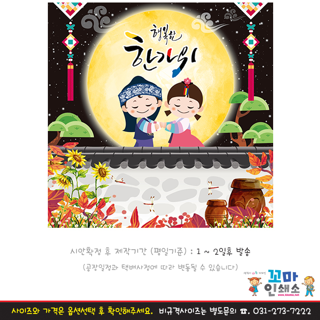 [현수막] 추석.14