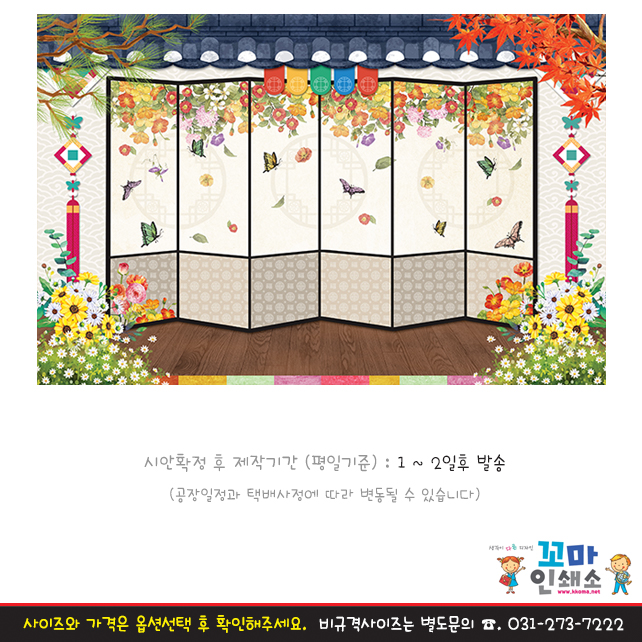 [현수막] 추석.9 병풍